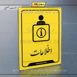 نشانگر راهنما اطلاعات - تصویر 20